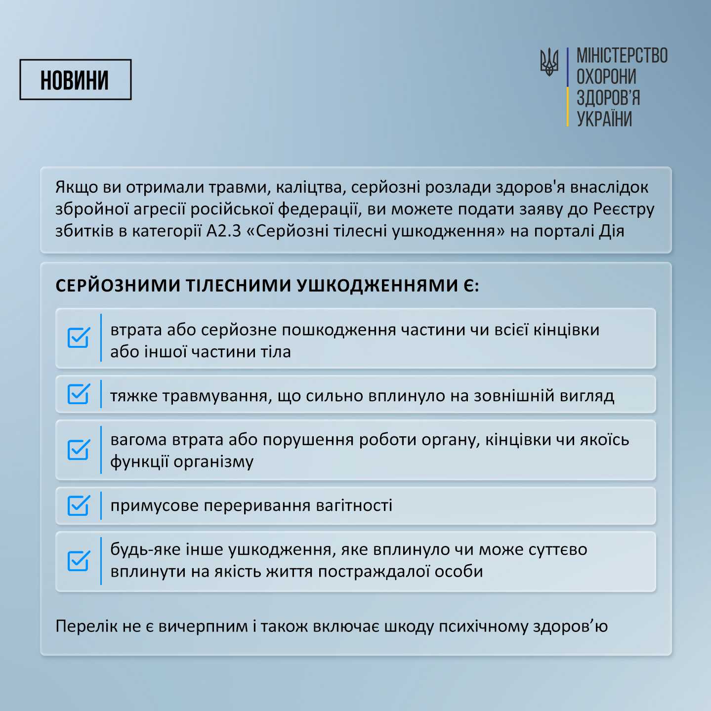 ЯК ПОДАТИ ЗАЯВУ ПРО СЕРЙОЗНУ ШКОДУ ЗДОРОВ’Ю ЛЮДИНИ ДО МІЖНАРОДНОГО РЕЄСТРУ ЗБИТКІВ ДЛЯ УКРАЇНИ