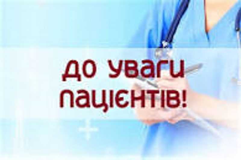 До уваги пацієнтів лікаря Кратік М.В.!