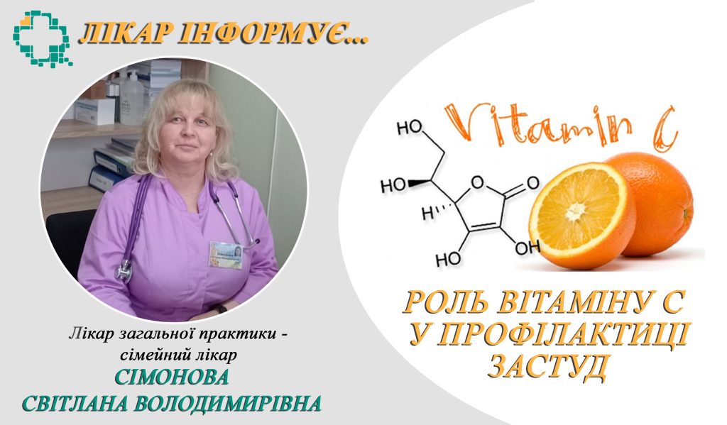 Вітамін С (аскорбінова кислота)