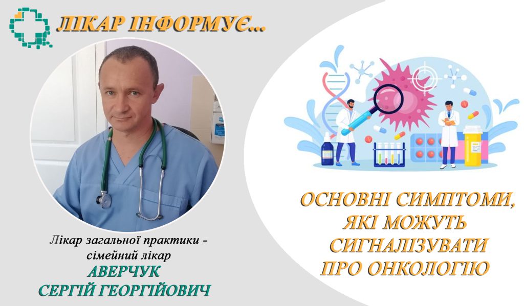 Ознаки онкології