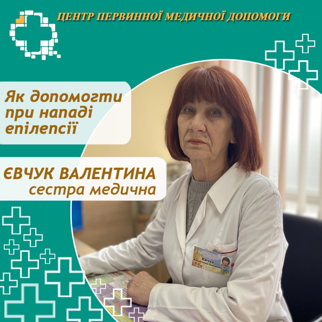 Епілепсія