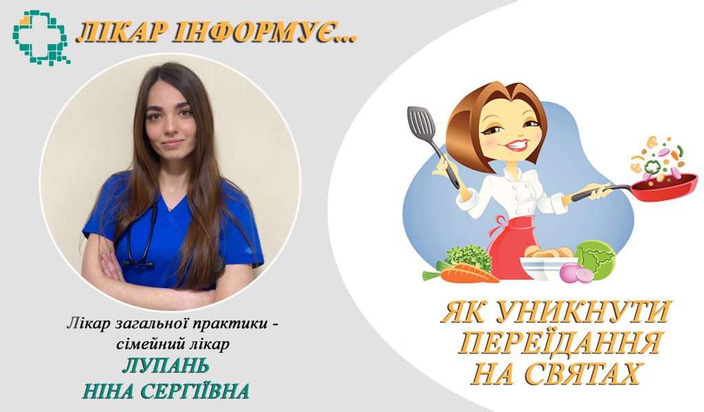 Як насолоджуватися святами без переїдання?
