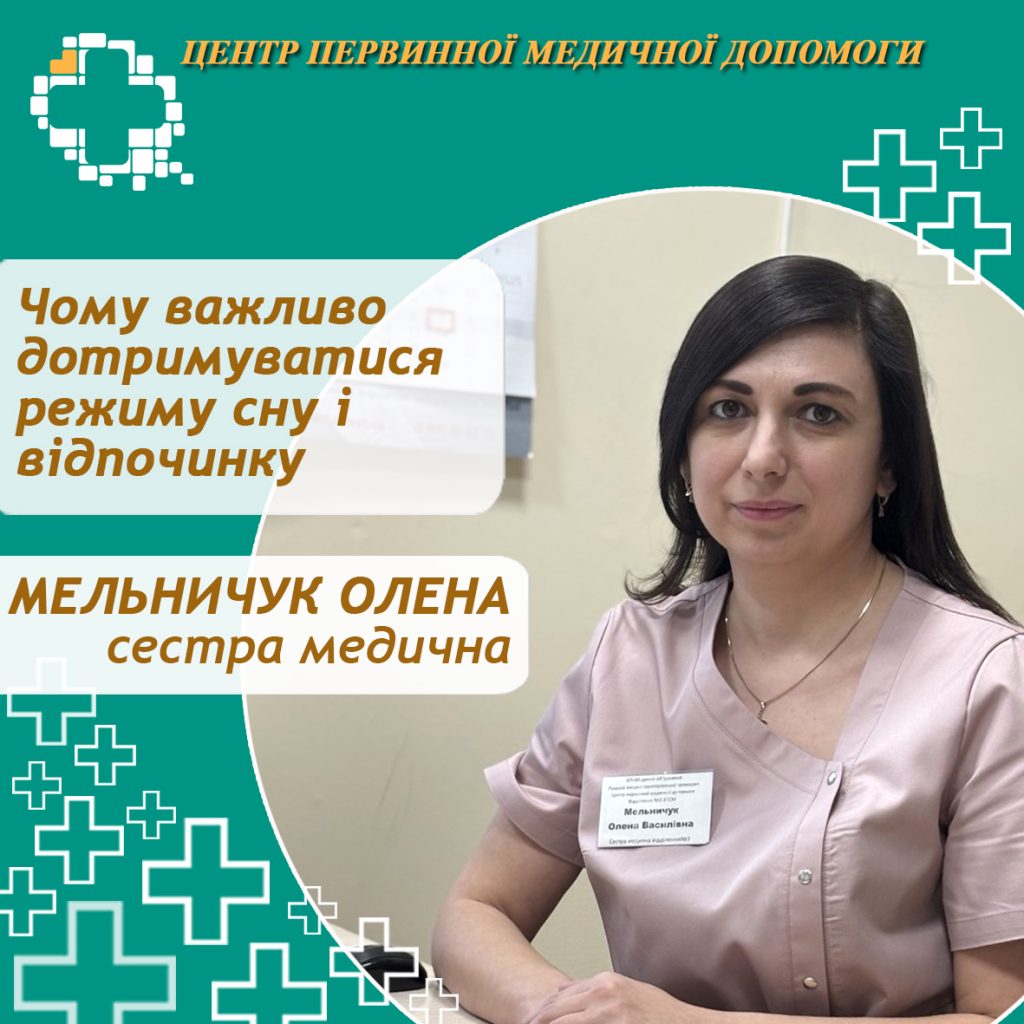 Наше психічне здоров’я, фізичне самопочуття та соціальна взаємодія залежать від здатності добре відпочивати