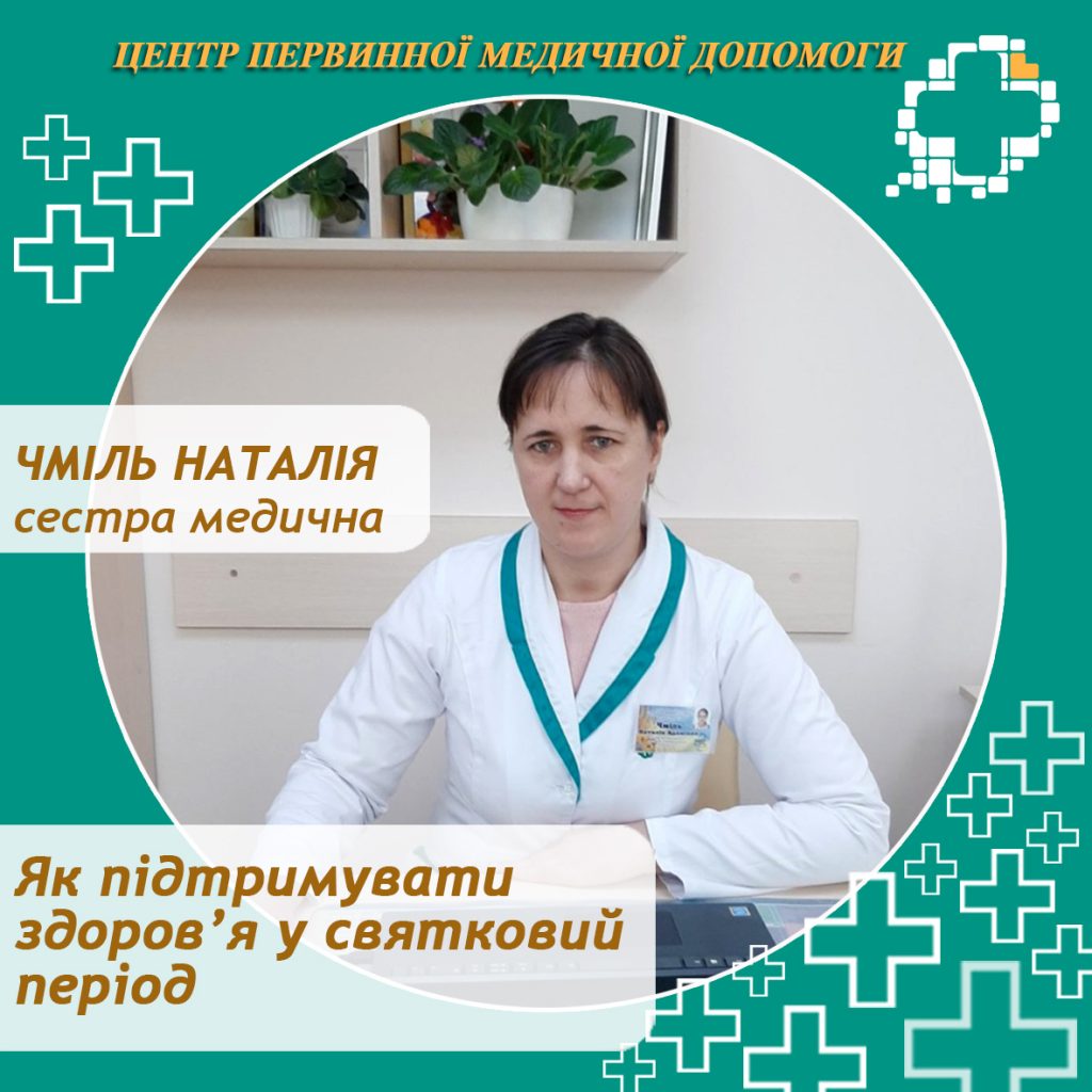 Як підтримувати здоров’я у святковий період
