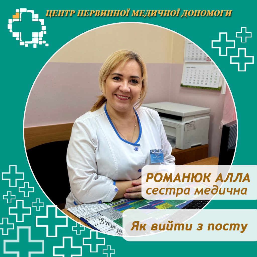 Вихід із посту має бути поступовим, щоб не нашкодити організму