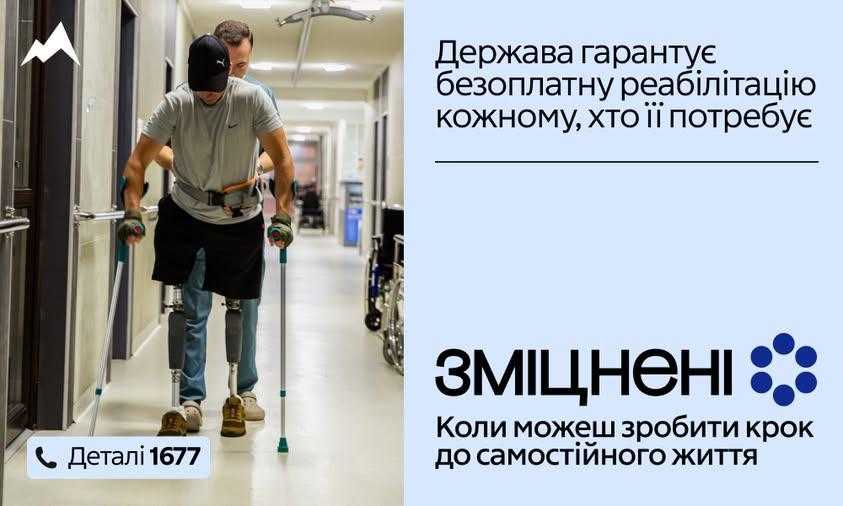 Реабілітація