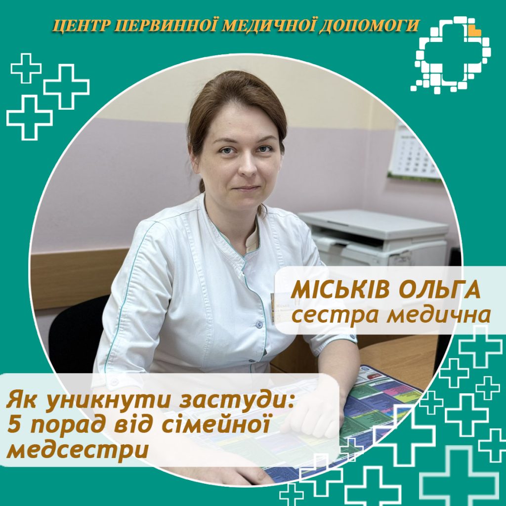 Як уникнути застуди: 5 порад від медичної сестри