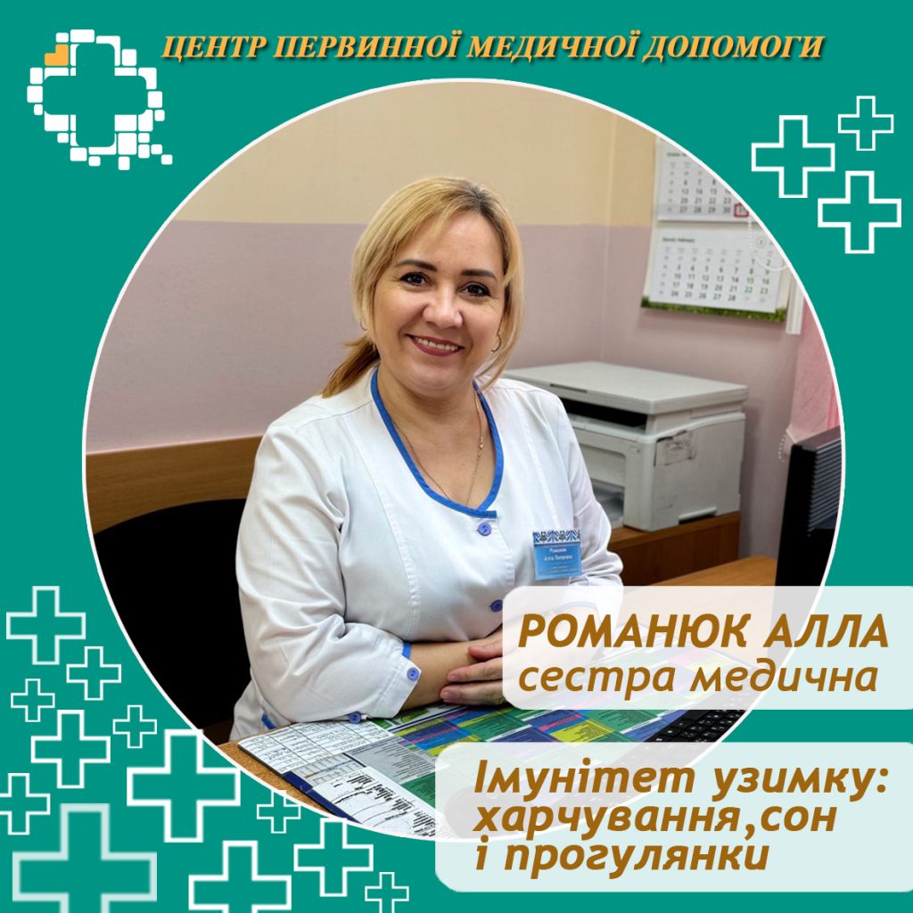 Імунітет узимку