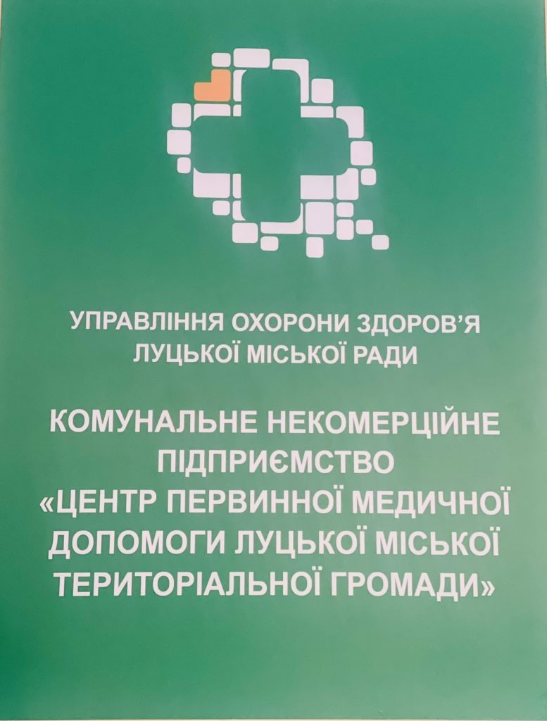 27 січня 2026 року відбулась медична рада КНП «Центр первинної медичної допомоги Луцької міської територіальної громади»