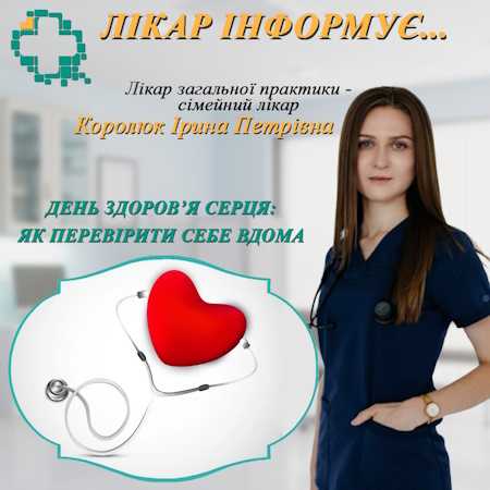 День здоров’я серця: як перевірити себе вома