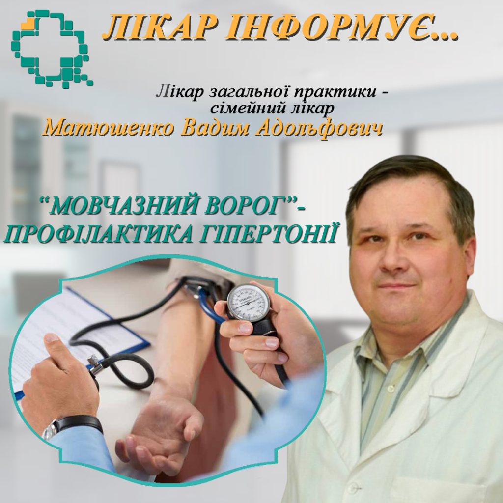Артеріальна гіпертонія – це захворювання, яке часто роками не має виражених симптомів