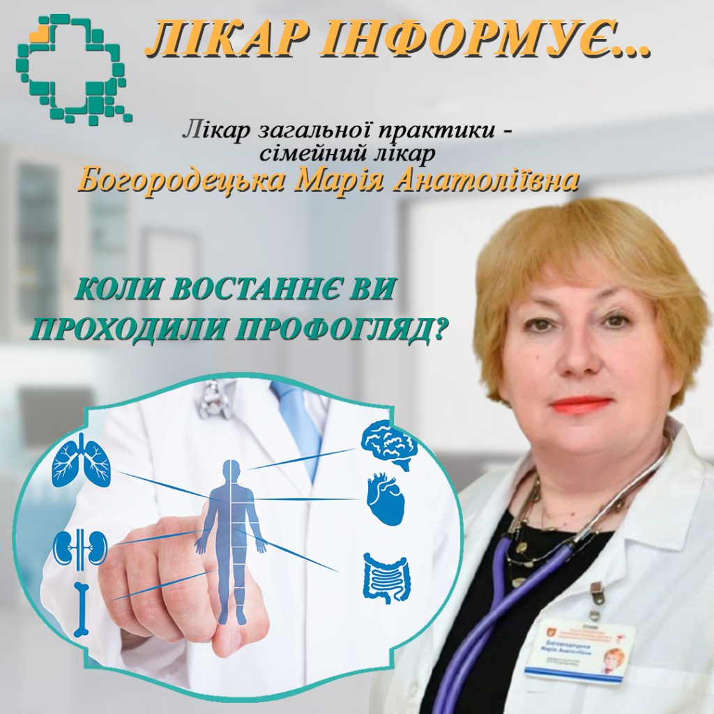Профілактичні огляди