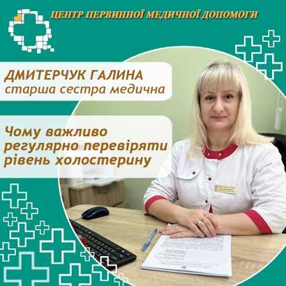 Чому важливо регулярно перевіряти рівень холостерину