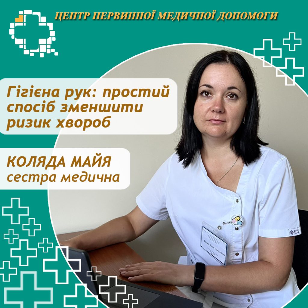 Гігієна рук