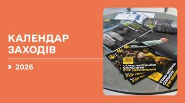 Календар спортивних заходів 2026 Календар спортивних заходів 2026