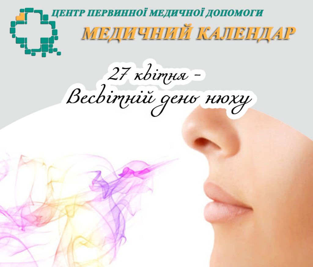 Нюх