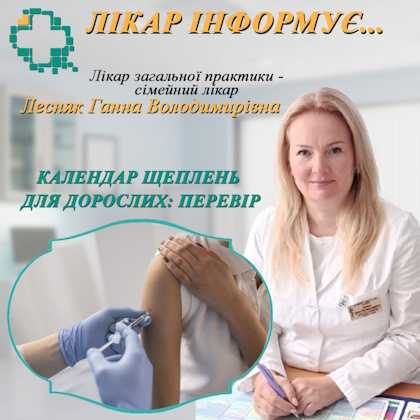 Календар щеплень для дорослих: перевірте свій захист! Календар щеплень для дорослих: перевірте свій захист!