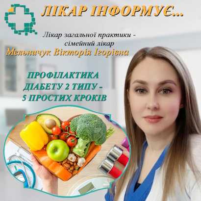 Профілактика діабету 2 типу - 5 простих кроків Профілактика діабету 2 типу – 5 простих кроків