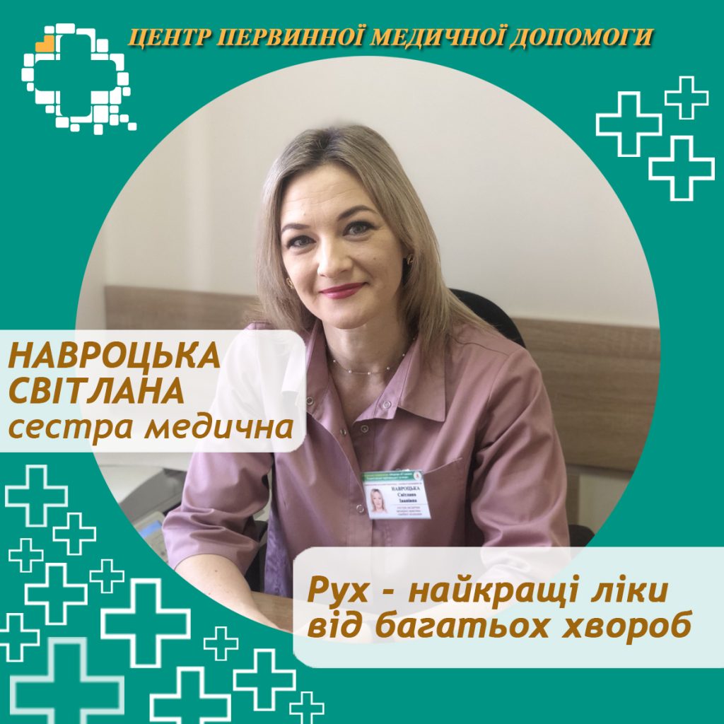 Рух — найкращі ліки від багатьох хвороб