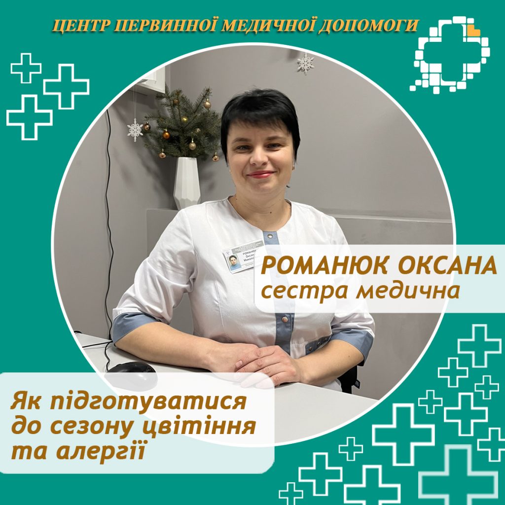 Що допоможе пережити період цвітіння легше?