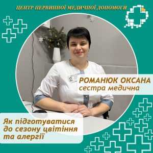 Що допоможе пережити період цвітіння легше?