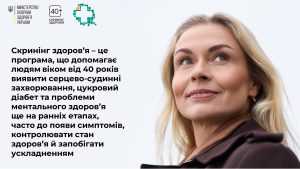 Скринінг здоров’я 40+