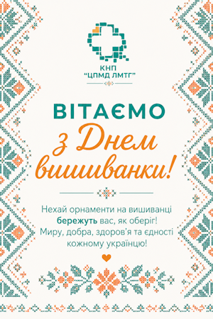 З Днем вишиванки, Україно! З Днем вишиванки, Україно!