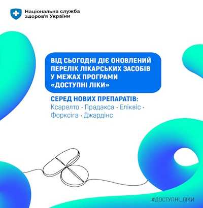 З 4 травня 2026 року діє оновлений Перелік лікарських засобів для реімбурсації за ПМГ З 4 травня 2026 року діє оновлений Перелік лікарських засобів для реімбурсації за ПМГ