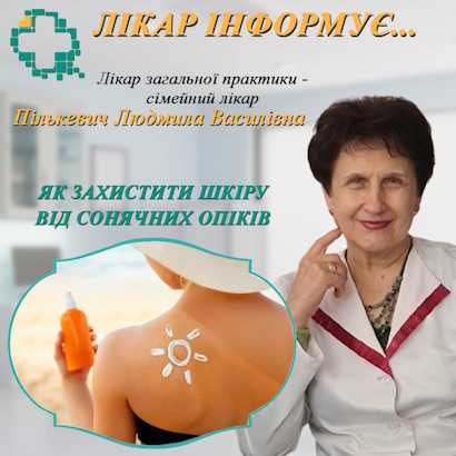 Як захистити шкіру від сонячних опіків Як захистити шкіру від сонячних опіків