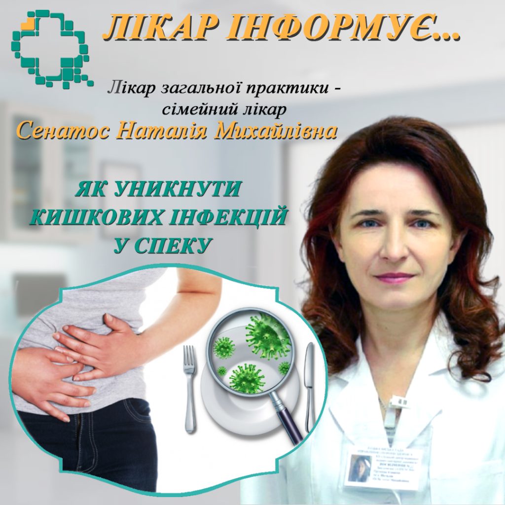 Як уникнути кишкових інфекцій у спеку Як уникнути кишкових інфекцій у спеку
