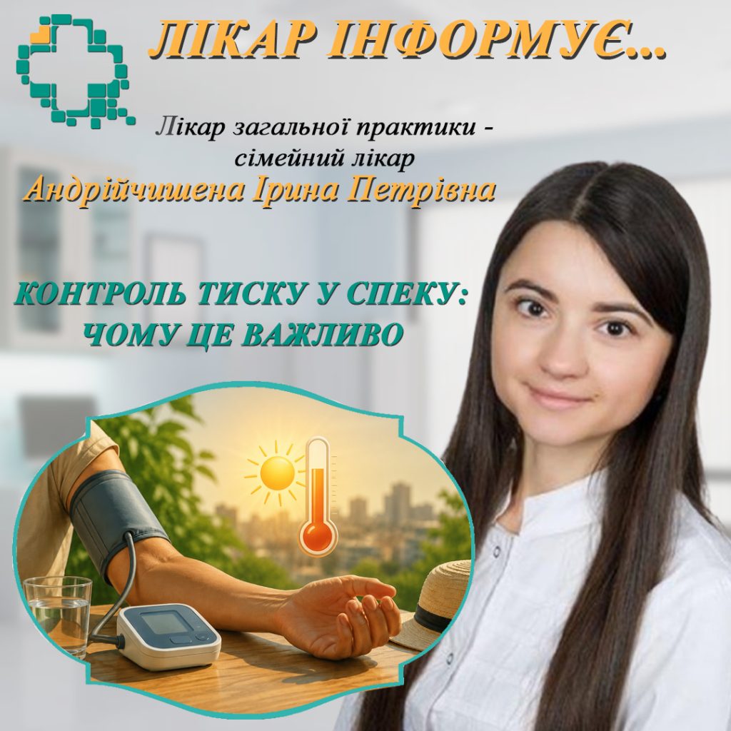 Висока температура повітря може впливати на артеріальний тиск Висока температура повітря може впливати на артеріальний тиск