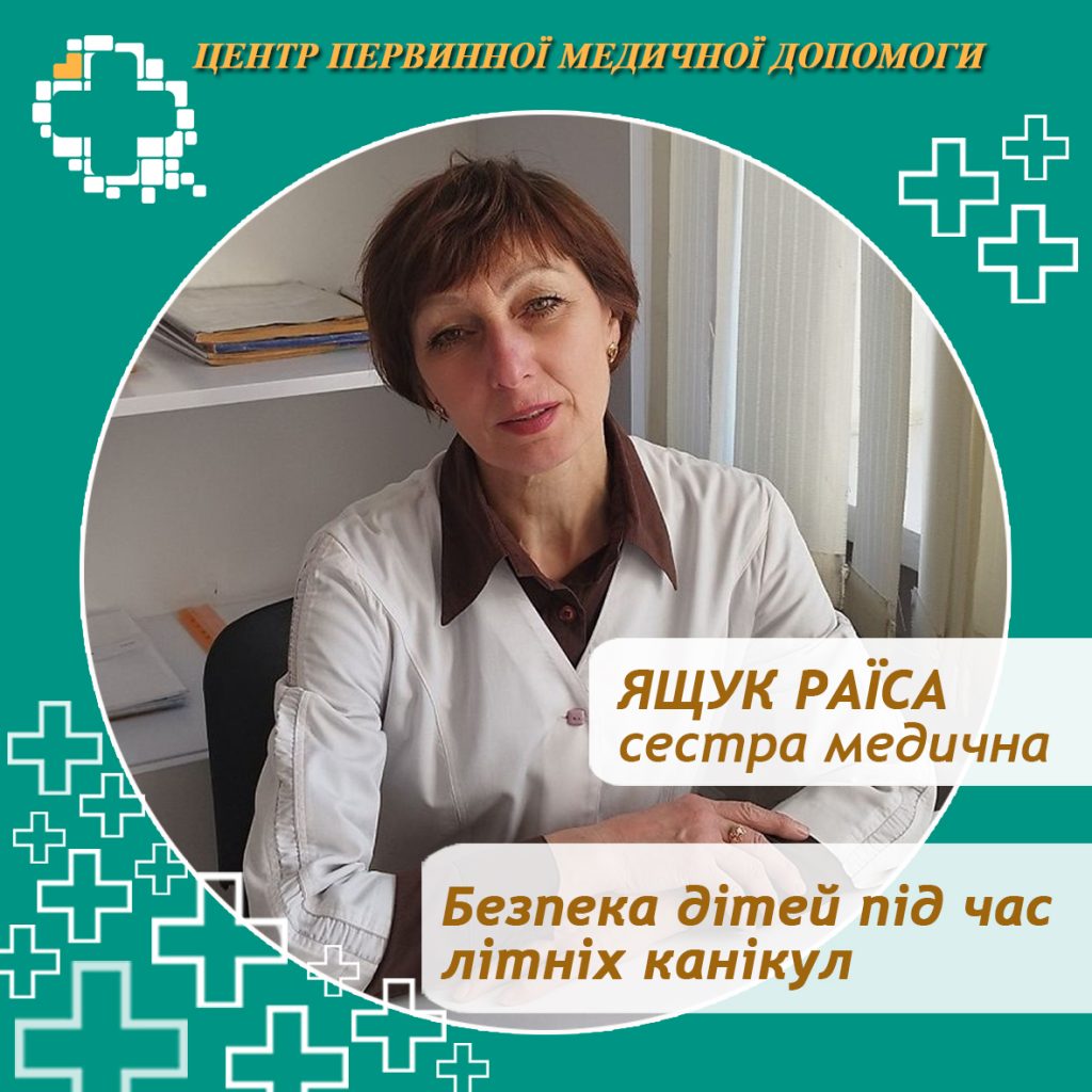 Безпека дітей під час літніх канікул