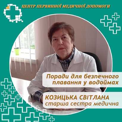 Поради для безпечного плавання у водоймах Поради для безпечного плавання у водоймах