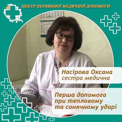 Перша допомога при тепловому та сонячному ударі