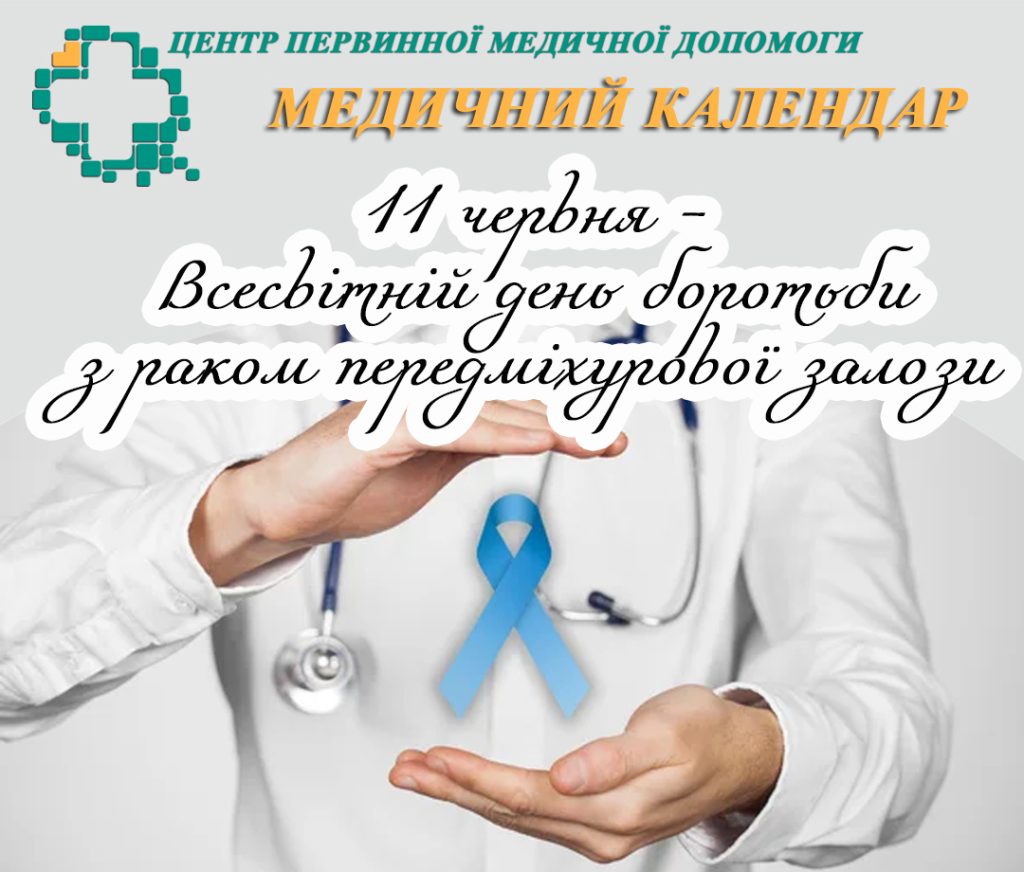 Рак передміхурової залози Рак передміхурової залози
