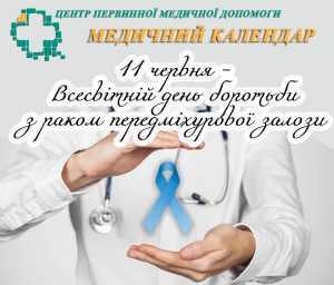 Рак передміхурової залози