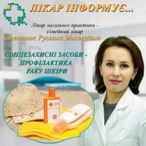 Сонцезахисні засоби - профілактика раку шкіри