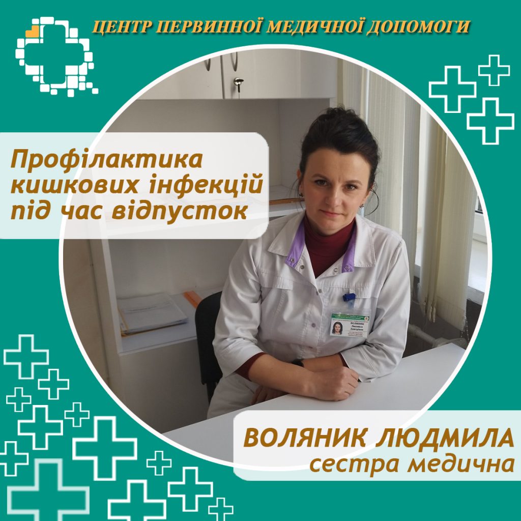 В теплу пору року зростає ризик кишкових інфекцій В теплу пору року зростає ризик кишкових інфекцій