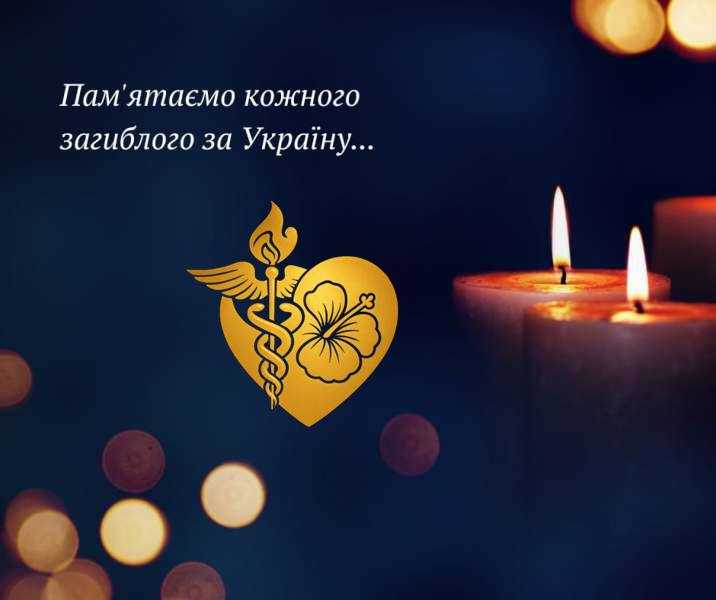 🕯️ 10 липня — День вшанування загиблих медиків 🕯️ 10 липня — День вшанування загиблих медиків