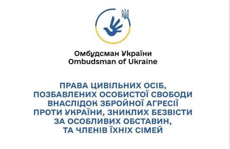 Права та підтримка для цивільних, позбавлених особистої свободи, та їхніх родин Права та підтримка для цивільних, позбавлених особистої свободи, та їхніх родин