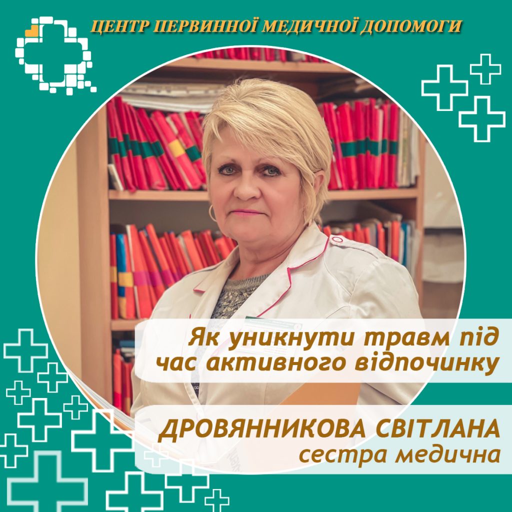 Щоб відпочинок залишив лише приємні спогади, варто подбати про власну безпеку Щоб відпочинок залишив лише приємні спогади, варто подбати про власну безпеку