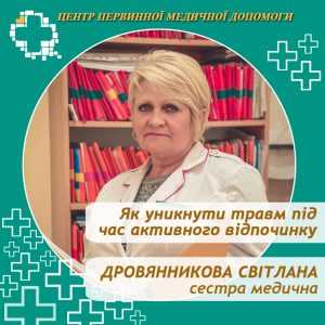 Щоб відпочинок залишив лише приємні спогади, варто подбати про власну безпеку