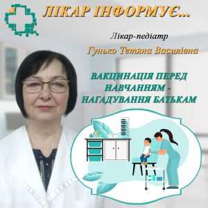 Вакцинація перед навчанням — важливе нагадування для батьків