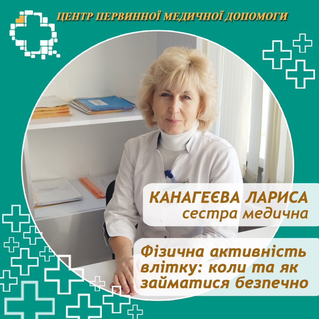 Фізична активність влітку: коли та як займатися безпечно Фізична активність влітку: коли та як займатися безпечно