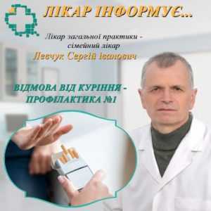 Відмова від куріння — профілактика №1 для вашого здоров'я