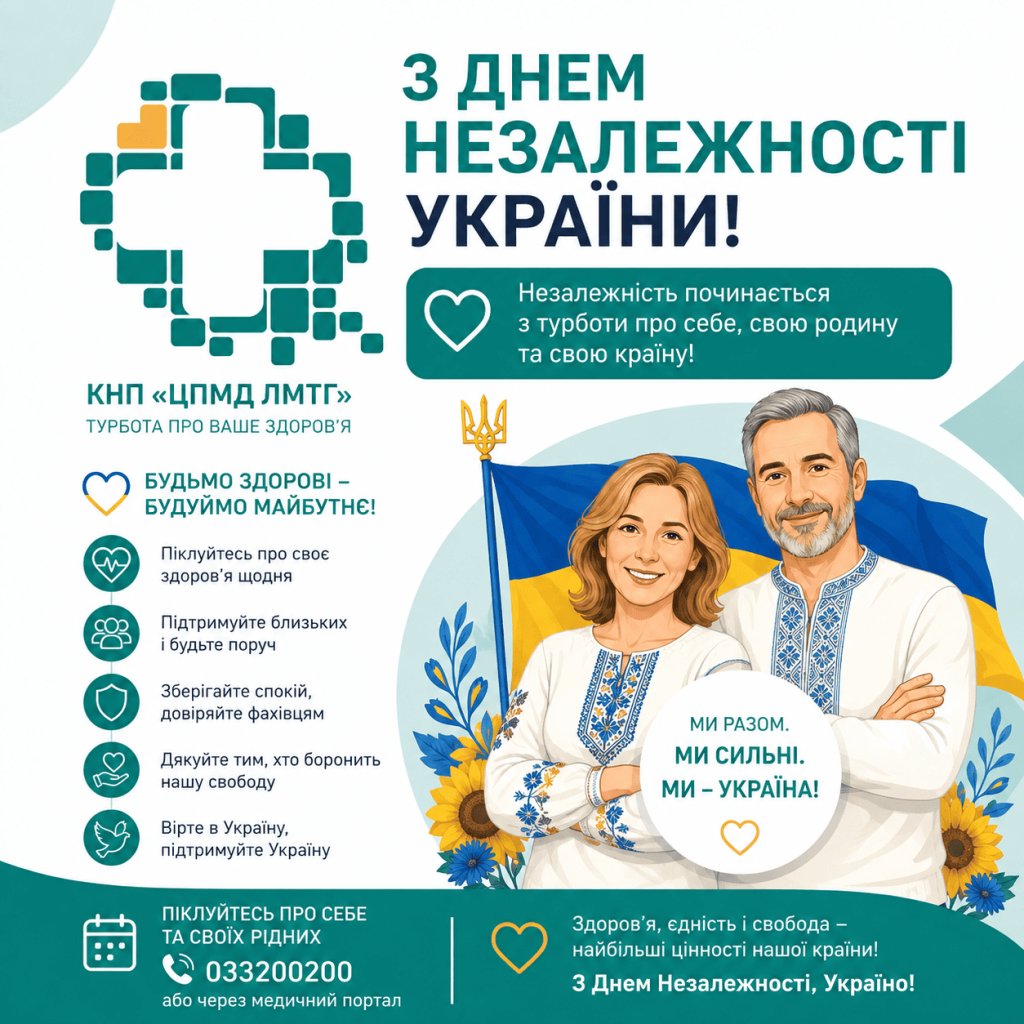 З Днем Незалежності України!
