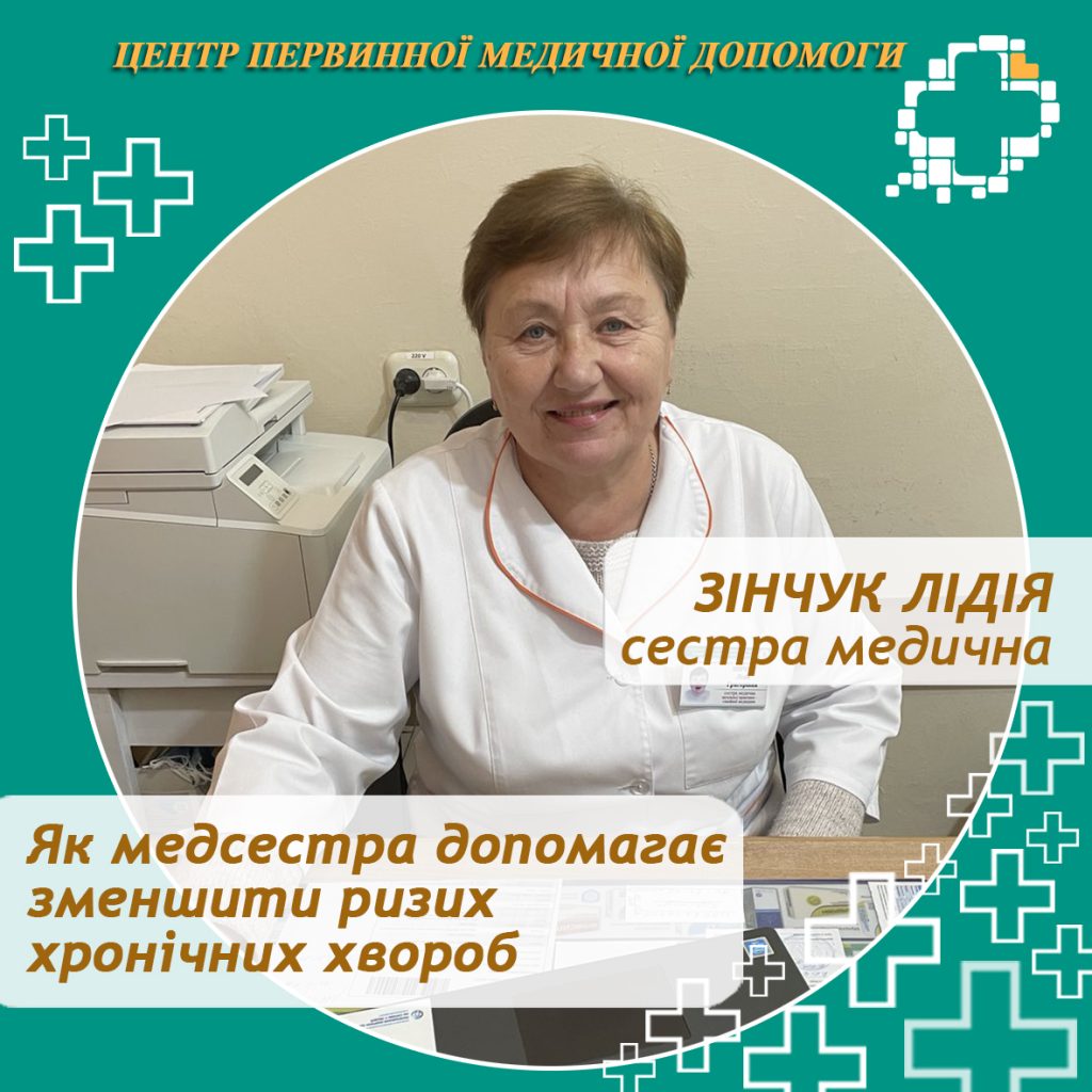 Як медсестра допомагає знизити ризик хронічних хвороб Як медсестра допомагає знизити ризик хронічних хвороб