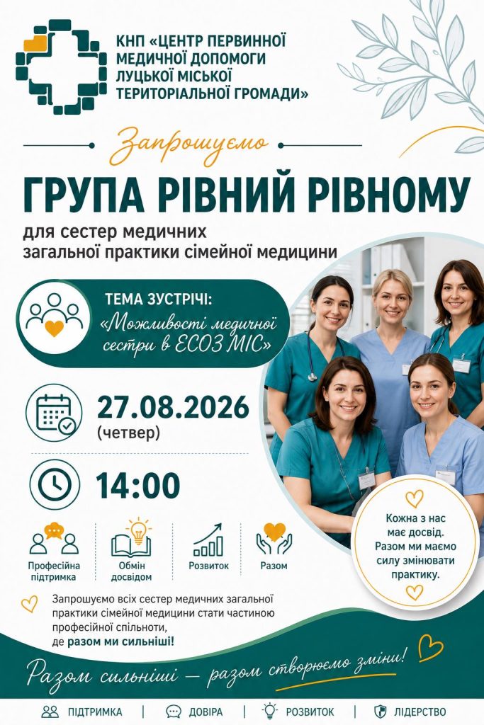 Цього тижня відбулися дві зустрічі груп «Рівний Рівному» для медичних сестер нашого Центру! Цього тижня відбулися дві зустрічі груп «Рівний Рівному» для медичних сестер нашого Центру!