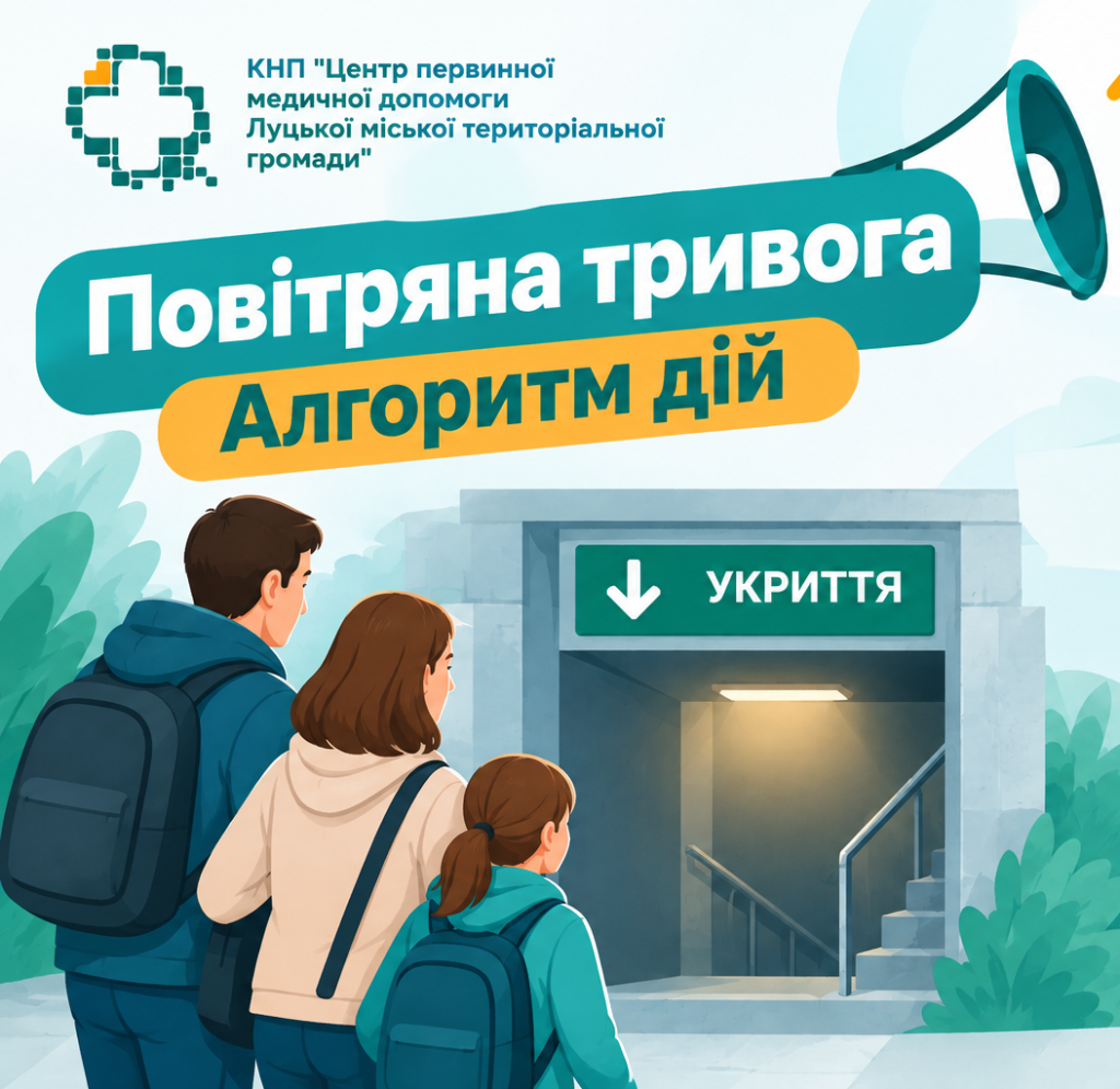 Повітряна тривога, а у вас запис до сімейного лікаря? Повітряна тривога, а у вас запис до сімейного лікаря?