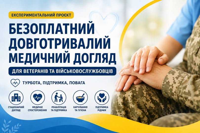 Безоплатний довготривалий медичний догляд для ветеранів і ветеранок: як отримати послугу